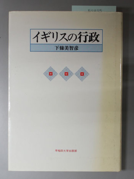 幕末明治製鉄論( 大橋 周治 ) / 文生書院 / 古本、中古本、古 幕末明治製鉄論( 大橋 周治 ) / 文生書院 / 古本、中古本、古