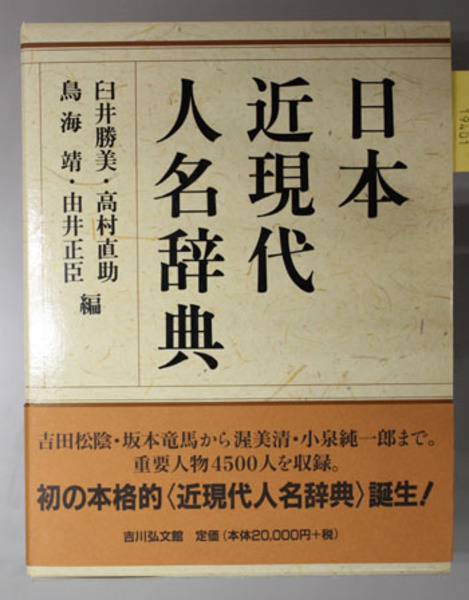 人名辞典