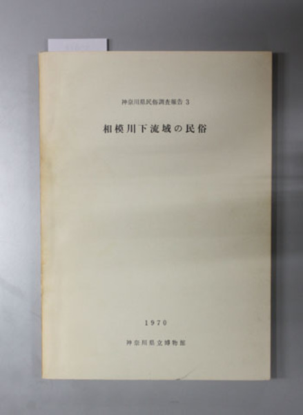 人の移動事典 日本からアジアへ・アジアから日本へ( 吉原 和男