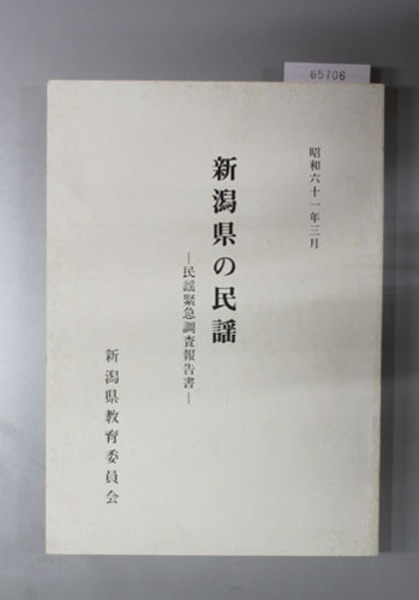 会 新潟 委員 県 教育