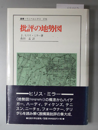 批評の地勢図