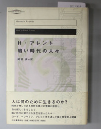 改訂新装版 暗い時代の人々