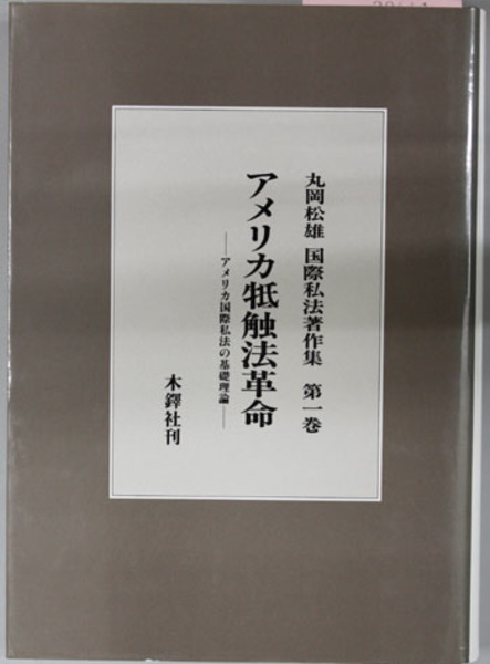 マラリアと帝国 植民地医学と東アジアの広域秩序( 飯島 渉