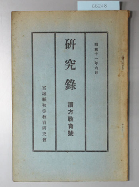 冷泉家時雨亭叢書 1~83巻・別巻1(欠2冊:64,75巻)(朝日 冷泉家時雨亭叢書 1~83巻・別巻1(欠2冊:64,75巻)(朝日