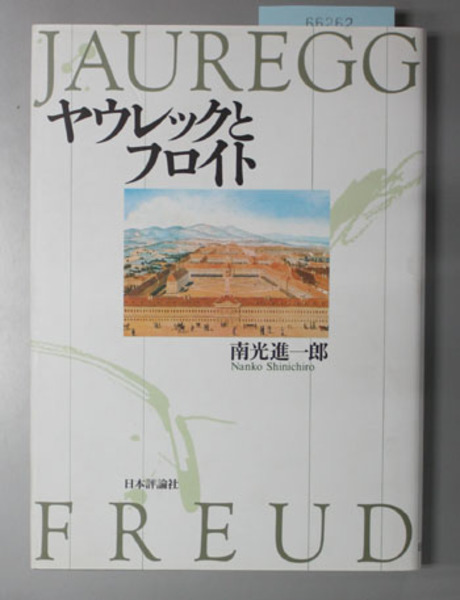 工芸百科大図鑑 ( 国府田範造 著) / 文生書院 / 古本、中古本