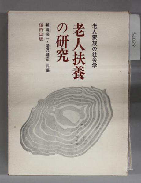 縄文が息吹く山あいの窯 （やきもの大百科 第１巻：東日本編／第２巻