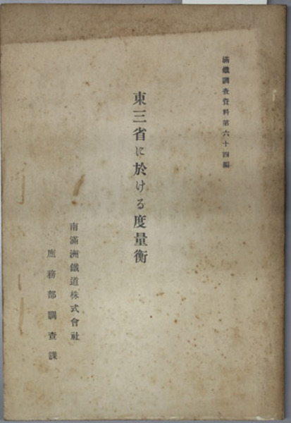 日本庶民生活史料集成 全31巻(宮本常一 編／三一書房) / 文生