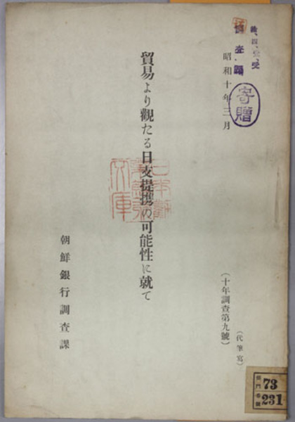 キリスト教社会福祉思想史の研究 「一国の良心」に生きた人々