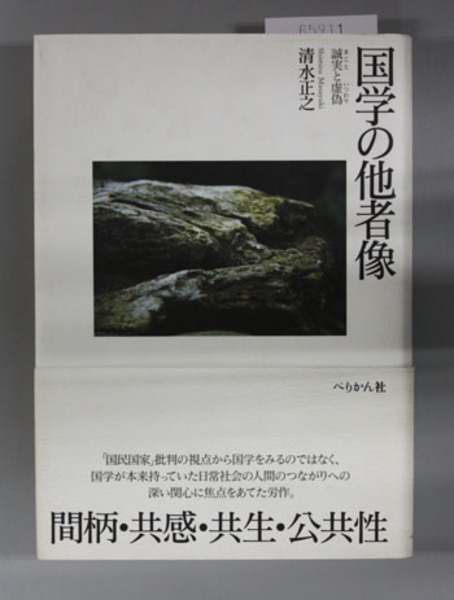 イギリスの生活と文化事典( 安東伸介／他) / 文生書院 / 古本