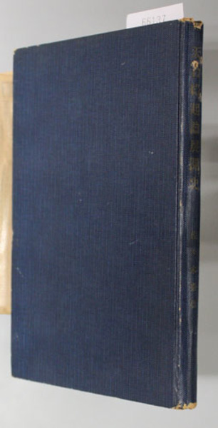 醤油醸造業史の研究( 林玲子) / 文生書院 / 古本、中古本、古 醤油醸造業史の研究( 林玲子) / 文生書院 / 古本、中古本、古