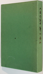 大野ダム誌 由良川