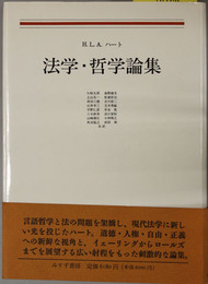 法学・哲学論集 