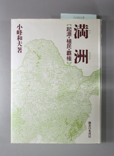 井上毅伝 史料篇第1～6(国学院大学図書館) / 文生書院 / 古本