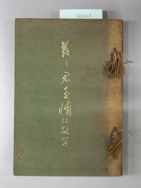 岩倉公実記 （岩倉具視） 明治百年史叢書 第67巻( 多田 好問