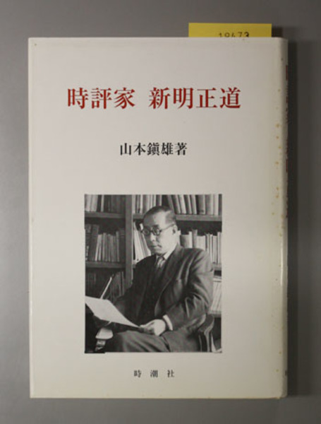 満州旅行記　米子　古本、中古本、古書籍の通販は「日本の古本屋」　吉本　文生書院　日本の古本屋