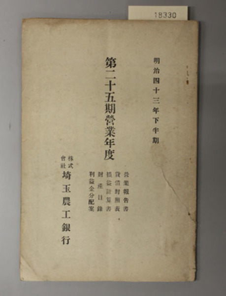 営業報告書・貸借対照表・損益計算書・財産目録・利益金分配案