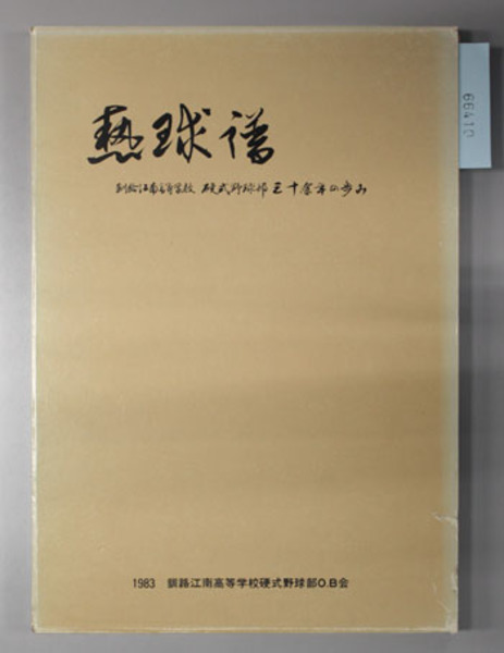 Amazon.co.jp: 幸田文全集 全23巻・別巻 24冊全巻揃い 岩波書店