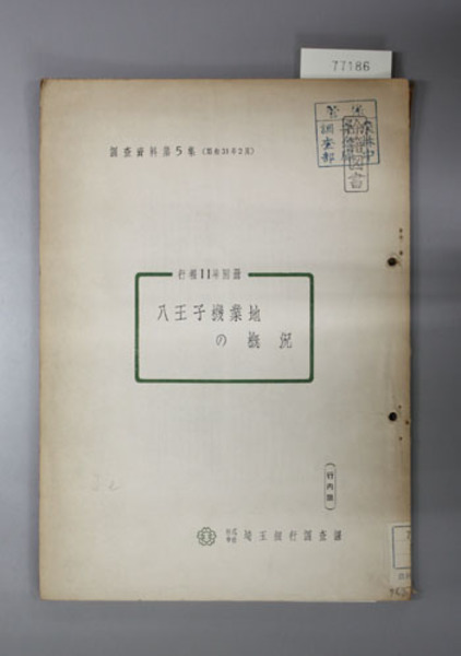 わが海軍 旧海軍全教育機関の記録：写真集(山本 一哉 （企画製作
