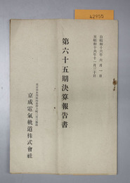 決算報告書  自昭和１６年６月１日至昭和１６年１１月３０日