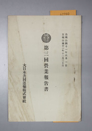 営業報告書  自明治４１年６月１日至明治４１年１１月３０日