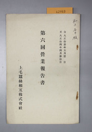 営業報告書  自大正１３年５月１日至大正１４年４月３０日