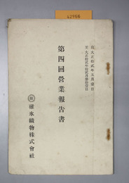 営業報告書  自大正１２年５月１日至大正１３年６月３０日