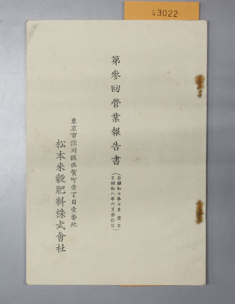 日蓮聖人御真蹟大集 全19巻(国書刊行会) / 文生書院 / 古本