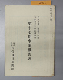 事業報告書  自昭和１２年５月１日至昭和１３年４月３０日