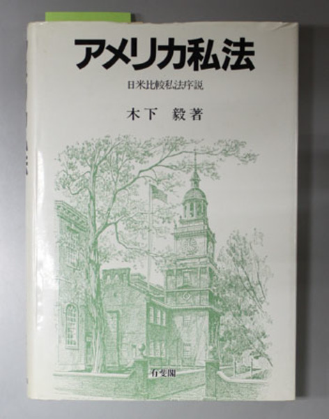 信頼も厚い 大コンメンタール刑法 第38条～第42条( 大塚 仁／他 編 政治学