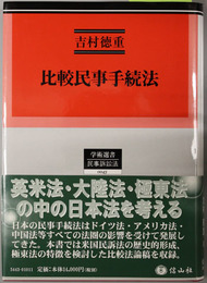 比較民事手続法 民事手続法研究３