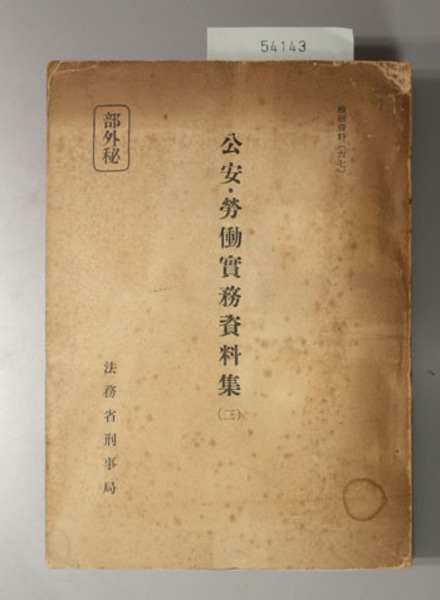 日本中世被差別民の研究 | 脇田 晴子 |本 | 通販 | Amazon