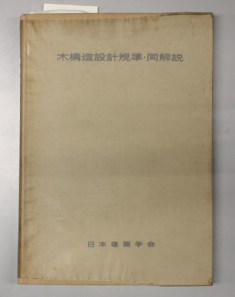 明治二十七・八年戦役従軍紀 野沢武三郎手記( 羽鳥 敬一/他 編 明治二十七・八年戦役従軍紀 野沢武三郎手記( 羽鳥 敬一/他 編