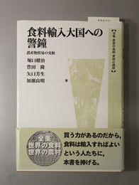 食料輸入大国への警鍾