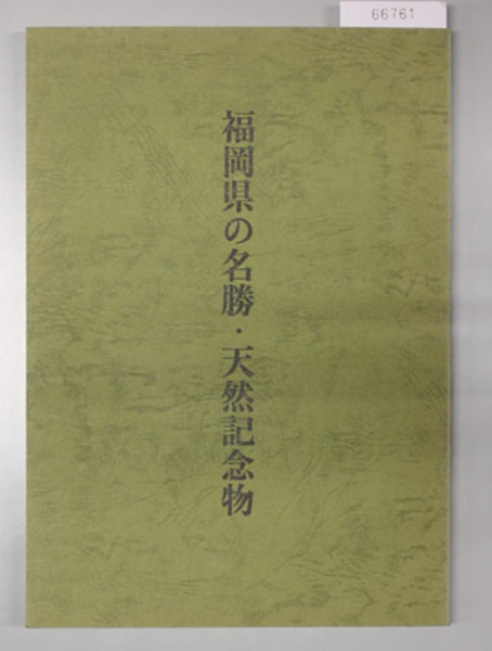 大神神社平成の大造営竣成誌 上下揃 / 古本処 希縁庵 / 古本