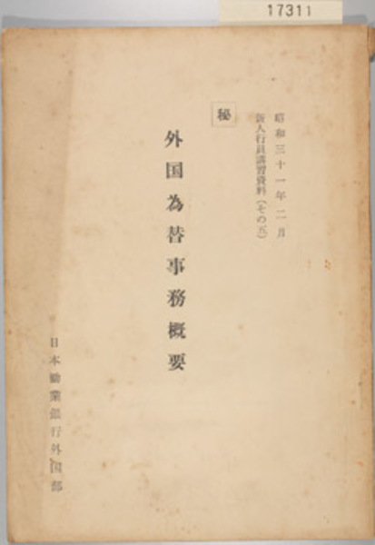 岩倉公実記 （岩倉具視） 明治百年史叢書 第67巻( 多田 好問