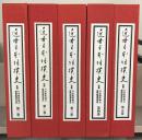 近世日本相撲史