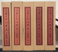 近世日本相撲史