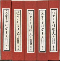 近世日本相撲史