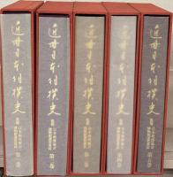 近世日本相撲史