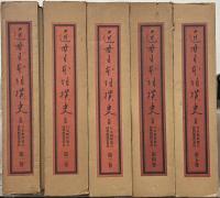 近世日本相撲史