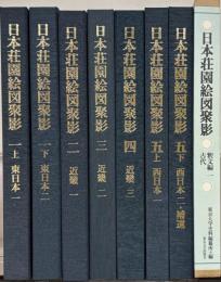 日本荘園絵図聚影