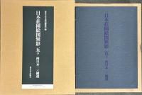 日本荘園絵図聚影