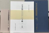 日本荘園絵図聚影