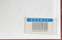 満州移民関係資料集成
