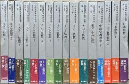 岩波講座東洋思想