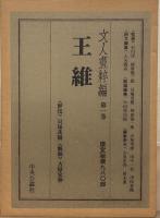 文人画粋編（限定980部）