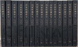 中国陶瓷大系：国家館蔵珍宝