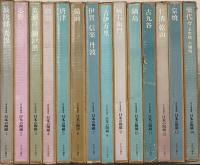 日本の陶磁（原色愛蔵版）