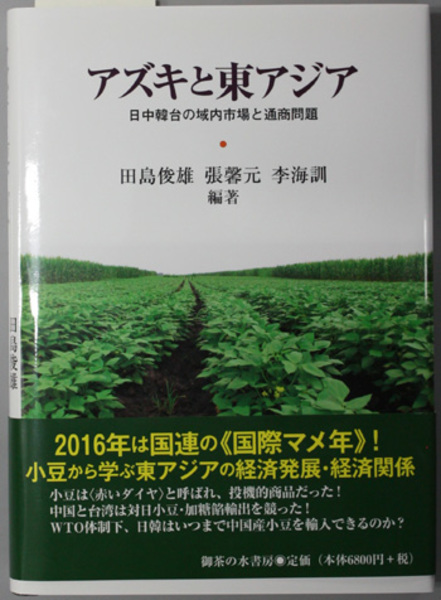 来日西洋人名事典 ( 武内 博 ) / 文生書院 / 古本、中古本、古