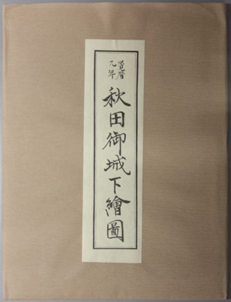 東洋工業五十年史 明日をひらく東洋工業／創立50周年記念